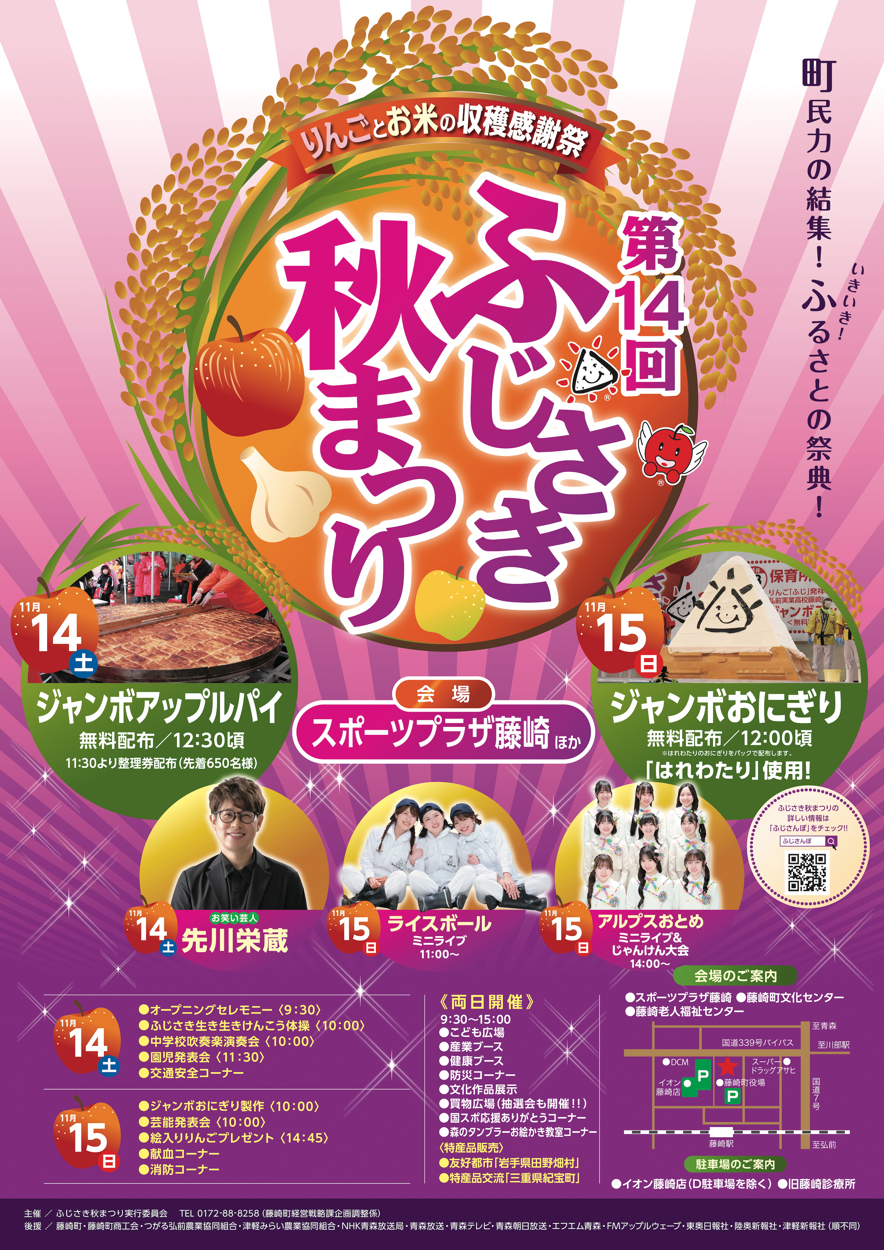 第14回ふじさき秋まつり