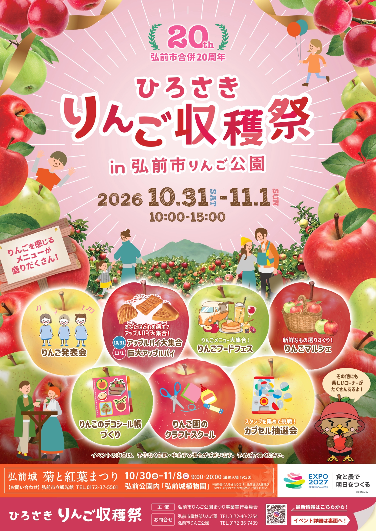 ひろさきりんご収穫祭